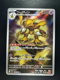 [NM/EX] Alakazam AR 071/063 M1S Mega Symphonia - Pokemon Card Japanese MEGA U959 - Image 1