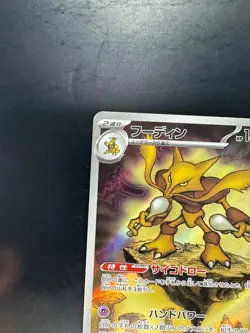 [NM/EX] Alakazam AR 071/063 M1S Mega Symphonia - Pokemon Card Japanese MEGA U959 - Image 2