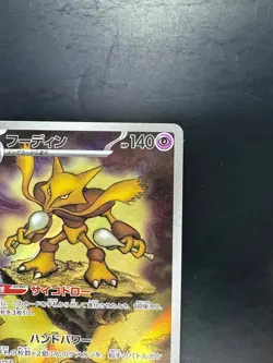 [NM/EX] Alakazam AR 071/063 M1S Mega Symphonia - Pokemon Card Japanese MEGA U959 - Image 3