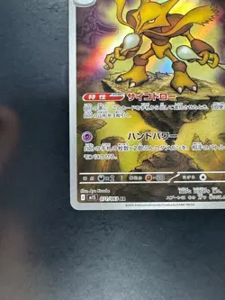 [NM/EX] Alakazam AR 071/063 M1S Mega Symphonia - Pokemon Card Japanese MEGA U959 - Image 4