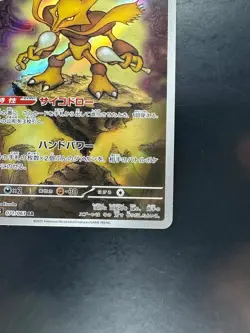 [NM/EX] Alakazam AR 071/063 M1S Mega Symphonia - Pokemon Card Japanese MEGA U959 - Image 5