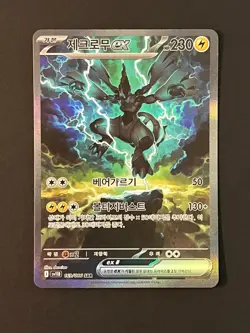 Pokemon Card Zekrom ex SAR 169/086 sv11B Black Bolt Korean NM - Image 3