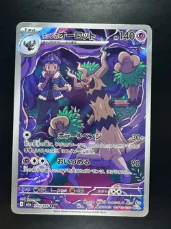 Hop's Trevenant AR 204/193 M2a MEGA Dream ex - Pokemon Card Japanese MEGA V373 - Image 1