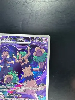 Hop's Trevenant AR 204/193 M2a MEGA Dream ex - Pokemon Card Japanese MEGA V373 - Image 3