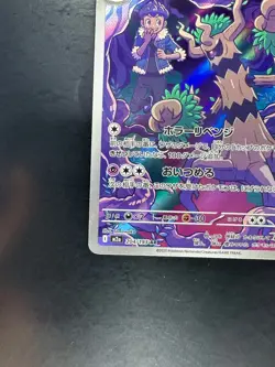 Hop's Trevenant AR 204/193 M2a MEGA Dream ex - Pokemon Card Japanese MEGA V373 - Image 4