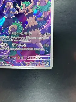 Hop's Trevenant AR 204/193 M2a MEGA Dream ex - Pokemon Card Japanese MEGA V373 - Image 5