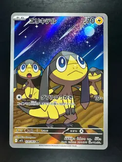 NM/EX Helioptile AR 070/063 M1S Mega Symphonia - Pokemon Card Japanese MEGA V370 - Image 1