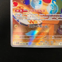 Minun AR 066/062 Raging Surf sv3a Pokemon Card Japanese #30934 - Image 5