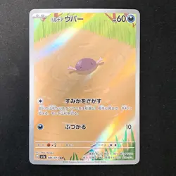 Paldean Wooper AR 085/073 Triplet Beat SV1a Pokemon Card Japanese NM #30935 - Image 1