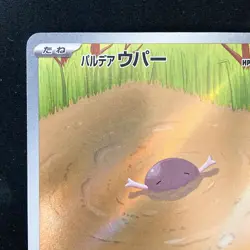 Paldean Wooper AR 085/073 Triplet Beat SV1a Pokemon Card Japanese NM #30935 - Image 3