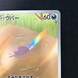 Paldean Wooper AR 085/073 Triplet Beat SV1a Pokemon Card Japanese NM #30935 - Image 4