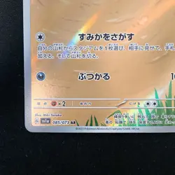 Paldean Wooper AR 085/073 Triplet Beat SV1a Pokemon Card Japanese NM #30935 - Image 5