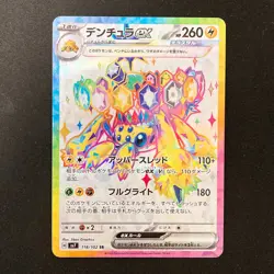 Galvantula ex SR 118/102 Stellar Miracle sv7 Pokemon Card Japanese #30939 - Image 1