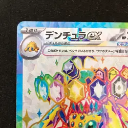 Galvantula ex SR 118/102 Stellar Miracle sv7 Pokemon Card Japanese #30939 - Image 3