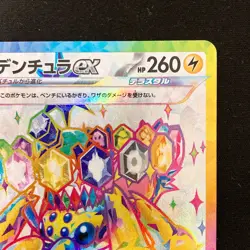 Galvantula ex SR 118/102 Stellar Miracle sv7 Pokemon Card Japanese #30939 - Image 4