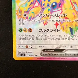 Galvantula ex SR 118/102 Stellar Miracle sv7 Pokemon Card Japanese #30939 - Image 5