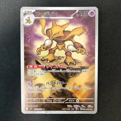 Alakazam AR 071/063 Mega Symphonia M1S Pokemon Card Japanese NM 4Set #30914 - Image 3