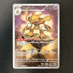 Alakazam AR 071/063 Mega Symphonia M1S Pokemon Card Japanese NM 4Set #30914 - Image 5