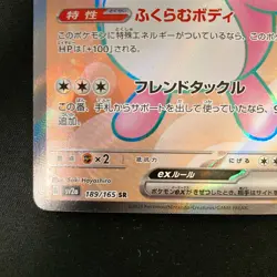 Wigglytuff ex SR 189/165 151 SV2a Pokemon Card Japanese NM #31442 - Image 5