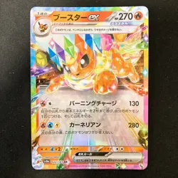 Flareon ex RR 022/187 Terastal Fest ex SV8a Pokemon Card Japanese 4Set #32009 - Image 2