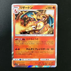 Charizard R 013/095 HOLO SM9 Pokemon Card Japanese #32043 - Image 1