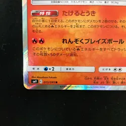 Charizard R 013/095 HOLO SM9 Pokemon Card Japanese #32043 - Image 5