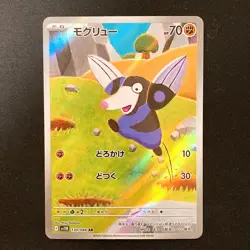 Drilbur AR 130/086 Black Bolt sv11B Pokemon Card Japanese #32229 - Image 1
