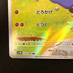 Drilbur AR 130/086 Black Bolt sv11B Pokemon Card Japanese #32229 - Image 5