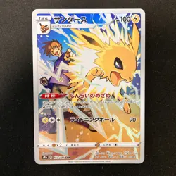 Blue's Jolteon CHR 193/184 VMAX Climax S8b Pokemon Card Japan Near Mint #32425 - Image 1
