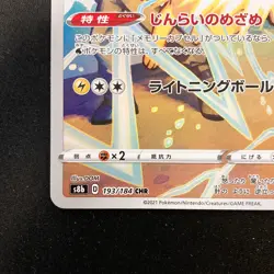Blue's Jolteon CHR 193/184 VMAX Climax S8b Pokemon Card Japan Near Mint #32425 - Image 5