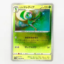 Hisuian Lilligant (Reverse Holo) U 008/068 S11a Incandescent Arcana Pokemon Card - Image 1