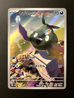 Trubbish 138/086 SV11W White Flare AR Holo (Japanese) Pokemon Card - Image 1
