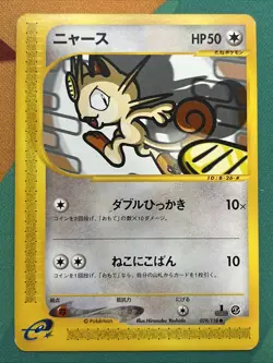 [Japanese] Pokemon Card - Meowth - 1st Edition (029/128) Expedition Base Set NM - Image 1