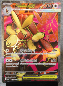Mega Lopunny EX 127/103 Super Rare SR Phantasmal Flames MA2 Thai Pokemon Card - Image 1