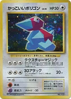 POKEMON Card Japanese CD COLLECTION PORYGON #137 - Holo Foil - Shiny - NM-M - Image 1