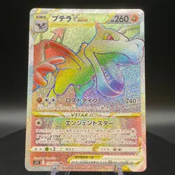 Aerodactyl VSTAR HR 118/100 S11 Lost Abyss Japanese Pokemon Card - Image 1