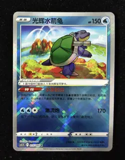 Chinese exclusive Radiant Blastoise K 015/066 Pokemon TCG card Sword&Shield NE40 - Image 1