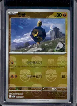 2025 Pokemon White Flare (KR) SV11w Roggenrola Reverse Holo Master Ball #043/086 - Image 1