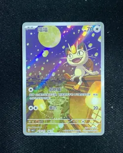 2025 Pokemon TCG S-CHN Gem Pack Vol 3 Exclusive CBB3C 02 07/07 Meowth Holo JJ80 - Image 1