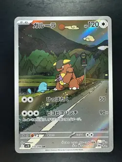 [NM/EX] Kangaskhan AR 110/098 sv10 Pokemon Card Japanese V76 - Image 1