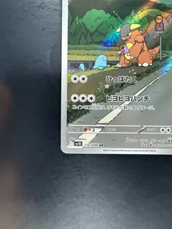 [NM/EX] Kangaskhan AR 110/098 sv10 Pokemon Card Japanese V76 - Image 4