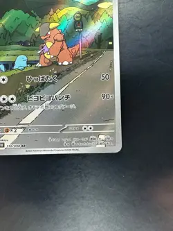 [NM/EX] Kangaskhan AR 110/098 sv10 Pokemon Card Japanese V76 - Image 5