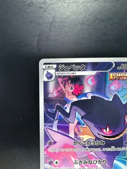 [NM/EX] Banette CHR 197/184 S8b VMAX Climax - Pokemon Card Japanese U837 - Image 2
