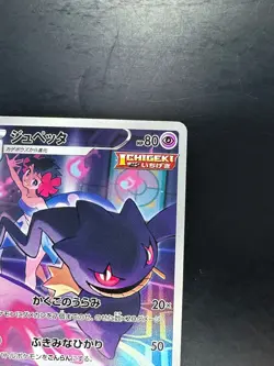 [NM/EX] Banette CHR 197/184 S8b VMAX Climax - Pokemon Card Japanese U837 - Image 3