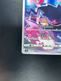 [NM/EX] Banette CHR 197/184 S8b VMAX Climax - Pokemon Card Japanese U837 - Image 4