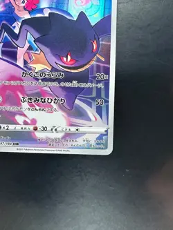 [NM/EX] Banette CHR 197/184 S8b VMAX Climax - Pokemon Card Japanese U837 - Image 5
