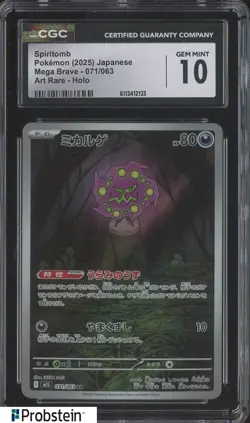 2025 Pokemon Japanese Mega Brave Art Rare #071 Spiritomb CGC 10 GEM MINT - Image 1