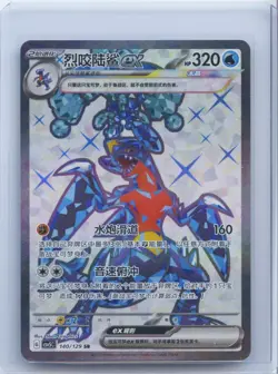 2025 Pokemon TCG S-Chinese Garchomp ex #CSV5C 140/129 SR Super Rare Holo NM - Image 1