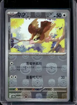 2023 Pokemon SV 151 KR Pidgey Reverse Holo Masterball #016/165 - Image 1