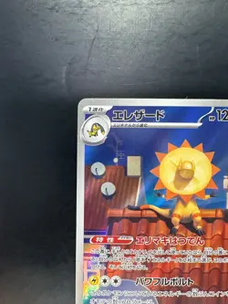 [NM] Heliolisk AR 201/193 M2a MEGA Dream ex - Pokemon Card Japanese MEGA V237 - Image 2